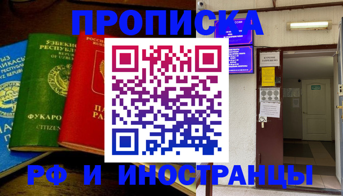 временная регистрация купить в Карачаево-Черкесии